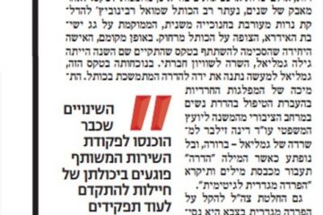 מודרות ומדירות/לזלי זקס